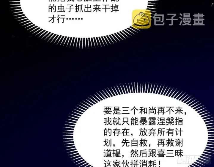 《我为邪帝》彻底撕脸图111