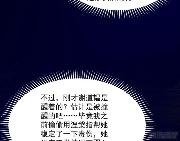《我为邪帝》彻底撕脸图112