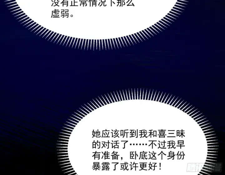 《我为邪帝》彻底撕脸图113