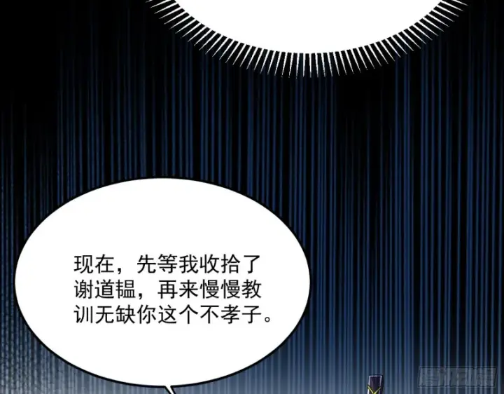《我为邪帝》彻底撕脸图114