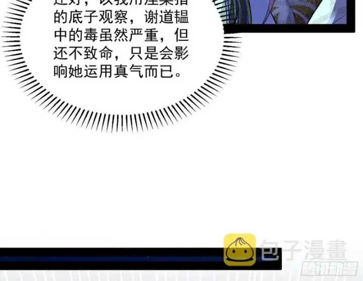 《我为邪帝》彻底撕脸图31