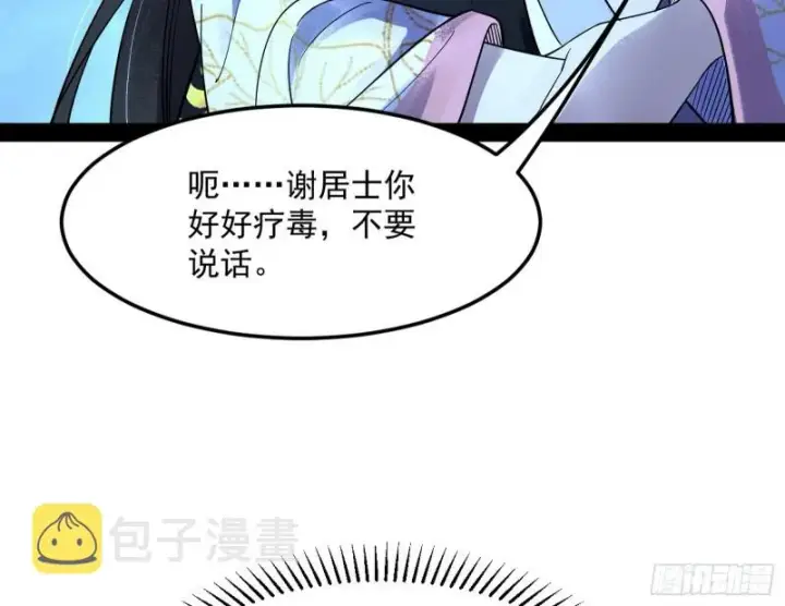 《我为邪帝》彻底撕脸图37