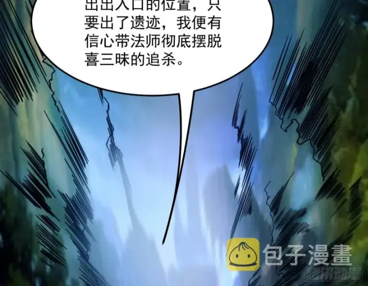 《我为邪帝》彻底撕脸图4