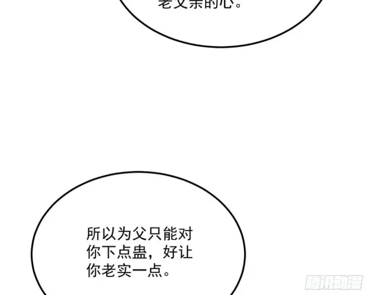 《我为邪帝》彻底撕脸图88