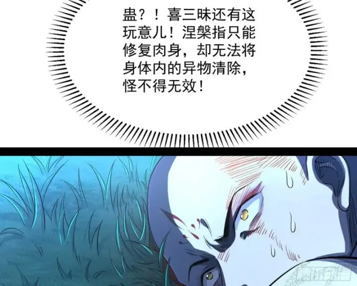 《我为邪帝》彻底撕脸图91