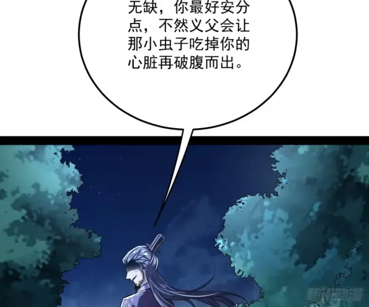 《我为邪帝》彻底撕脸图94