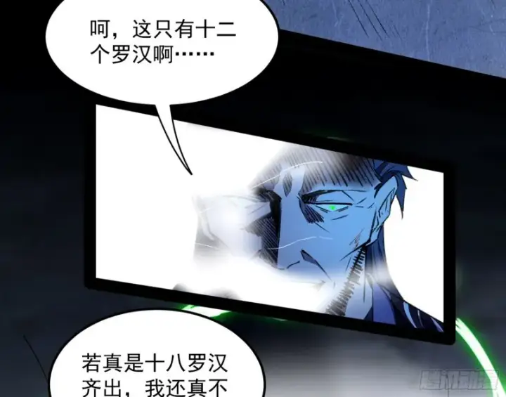 《我为邪帝》身份败露图124