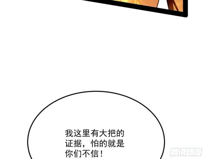 《我为邪帝》身份败露图13