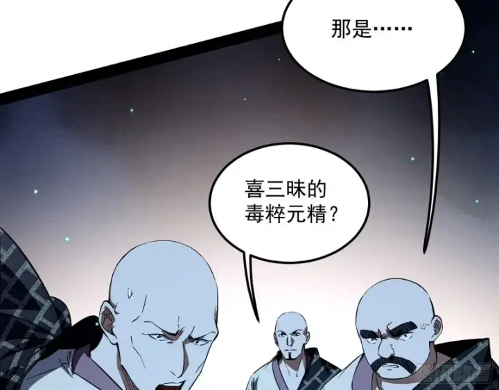 《我为邪帝》身份败露图130