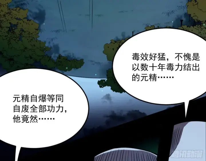 《我为邪帝》身份败露图136