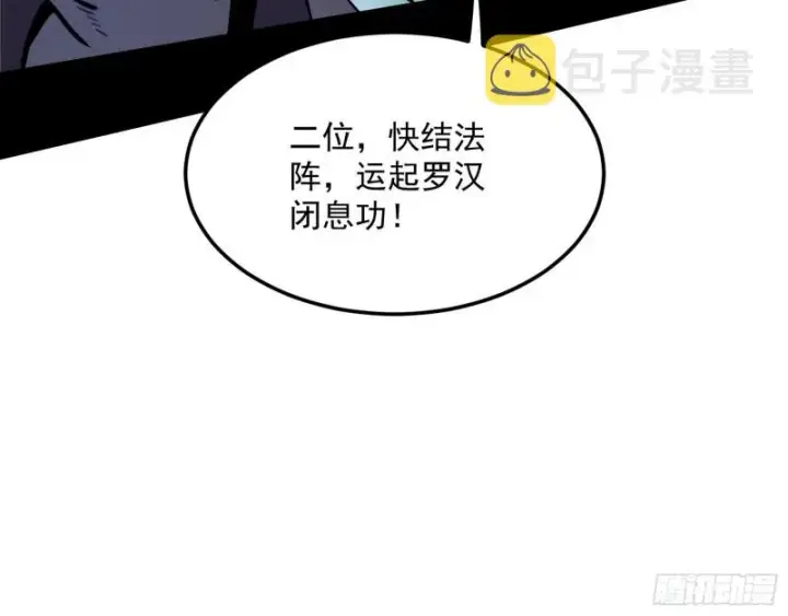 《我为邪帝》身份败露图138