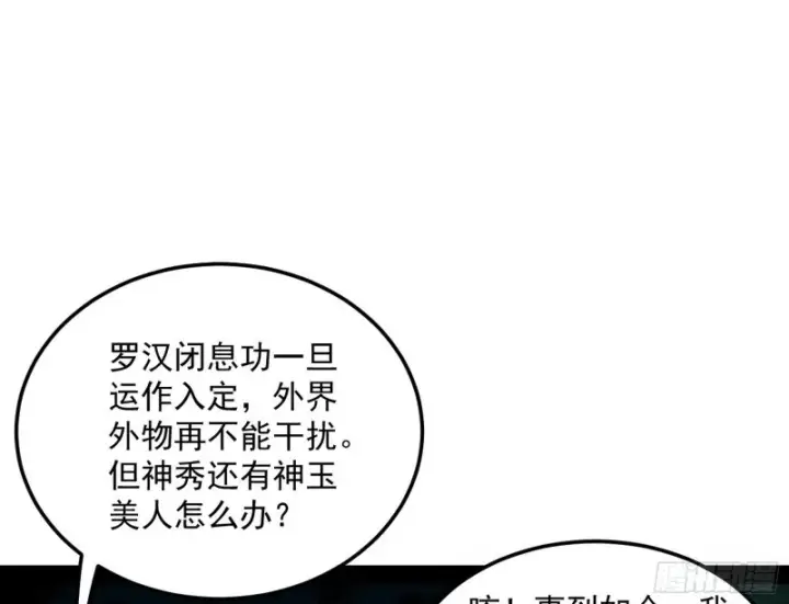 《我为邪帝》身份败露图139