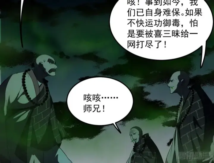 《我为邪帝》身份败露图140