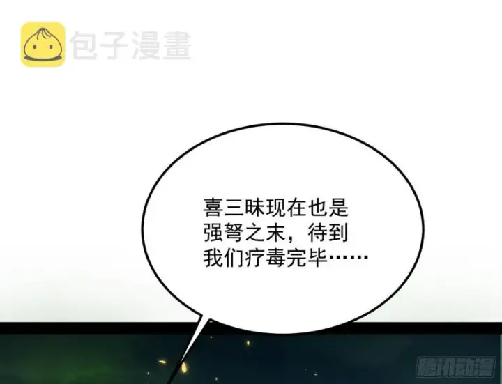 《我为邪帝》身份败露图144