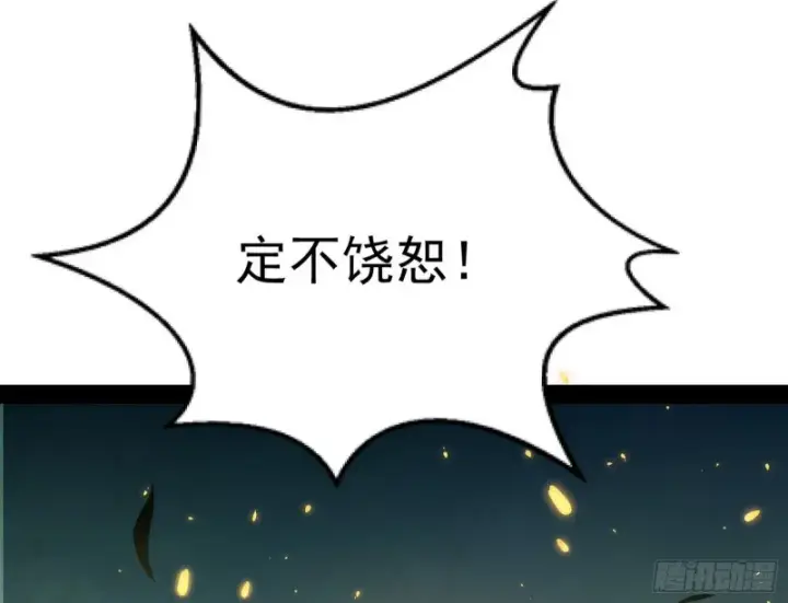 《我为邪帝》身份败露图147