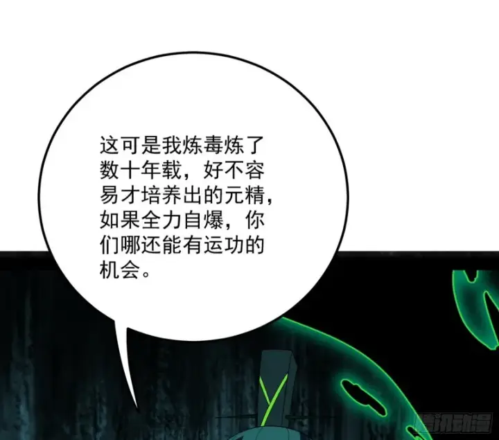 《我为邪帝》身份败露图149