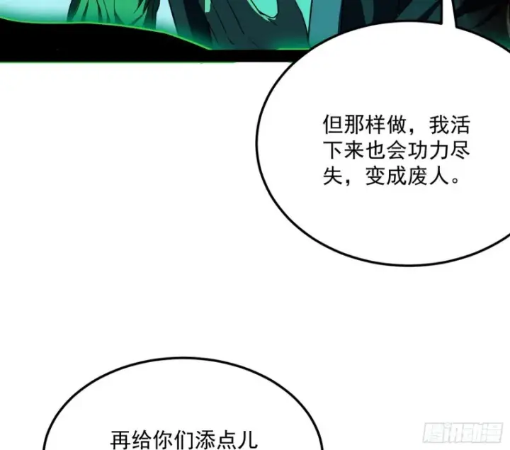 《我为邪帝》身份败露图151