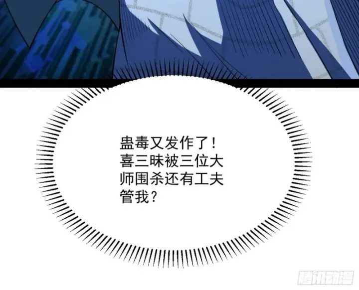 《我为邪帝》身份败露图162