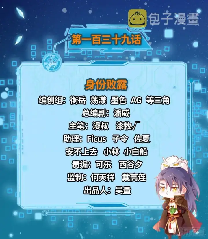 《我为邪帝》身份败露图2
