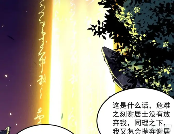 《我为邪帝》身份败露图33
