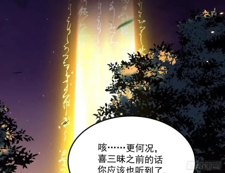 《我为邪帝》身份败露图37