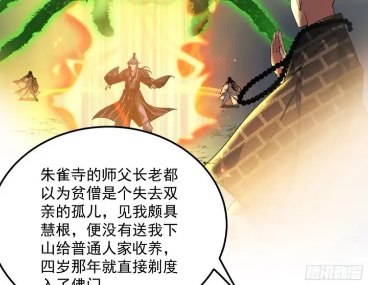 《我为邪帝》身份败露图48
