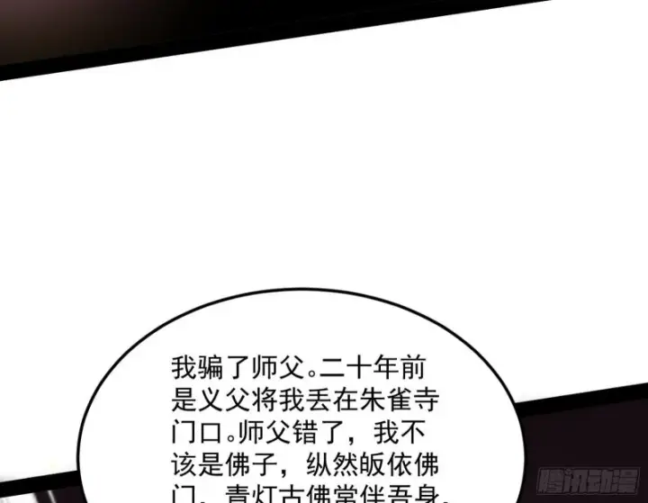 《我为邪帝》身份败露图50