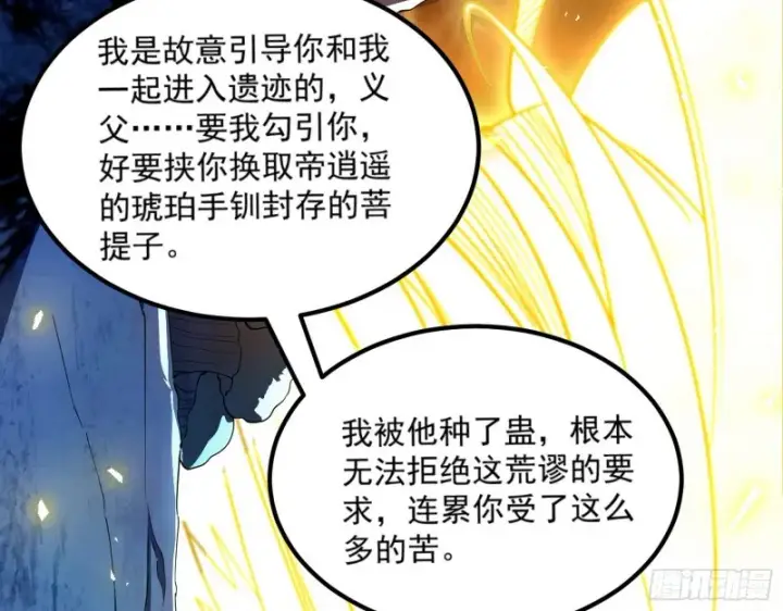 《我为邪帝》身份败露图55