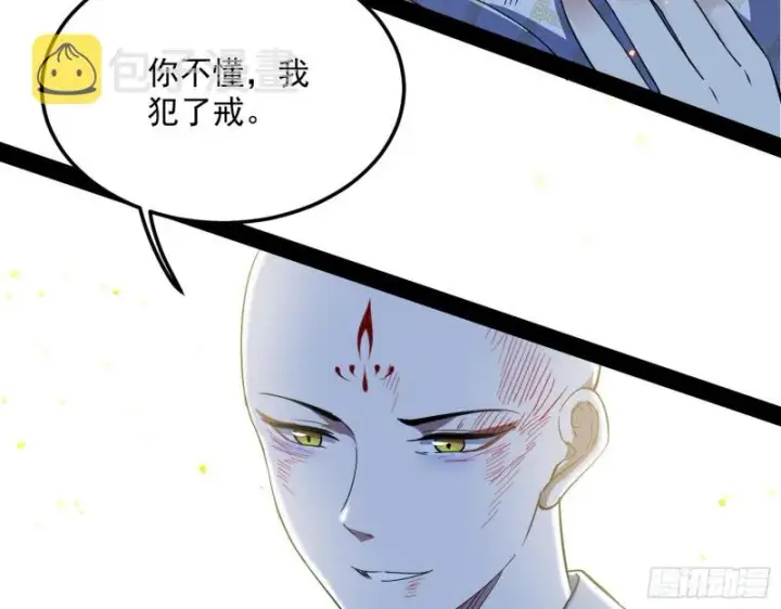 《我为邪帝》身份败露图59