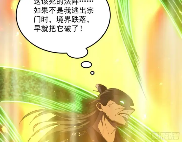 《我为邪帝》身份败露图67