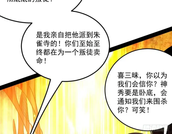 《我为邪帝》身份败露图7