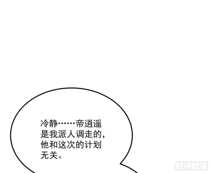 《我为邪帝》身份败露图70