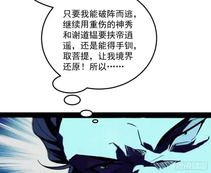 《我为邪帝》身份败露图71