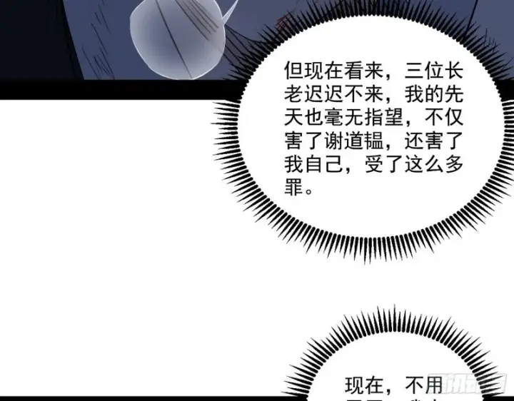 《我为邪帝》最后一场戏图120
