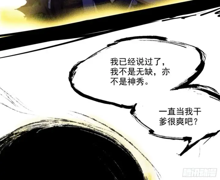 《我为邪帝》最后一场戏图132