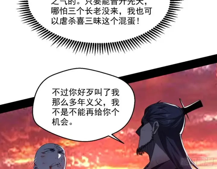《我为邪帝》最后一场戏图68