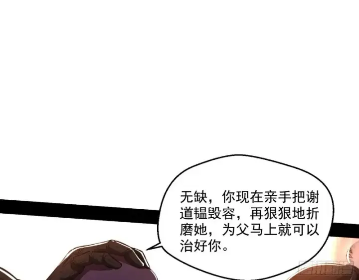 《我为邪帝》最后一场戏图71