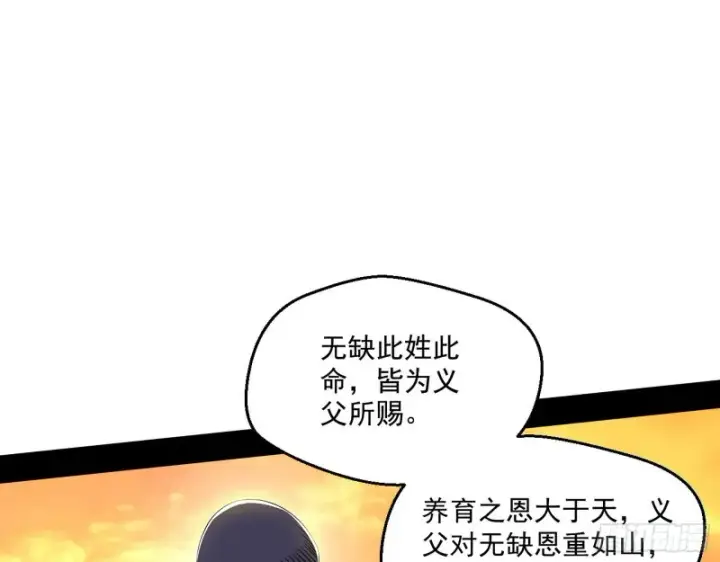 《我为邪帝》最后一场戏图91