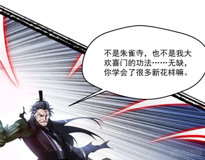 《我为邪帝》谢焱VS喜三昧图13
