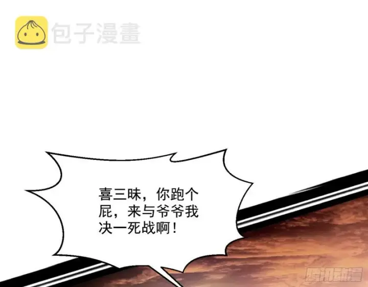 《我为邪帝》谢焱VS喜三昧图135