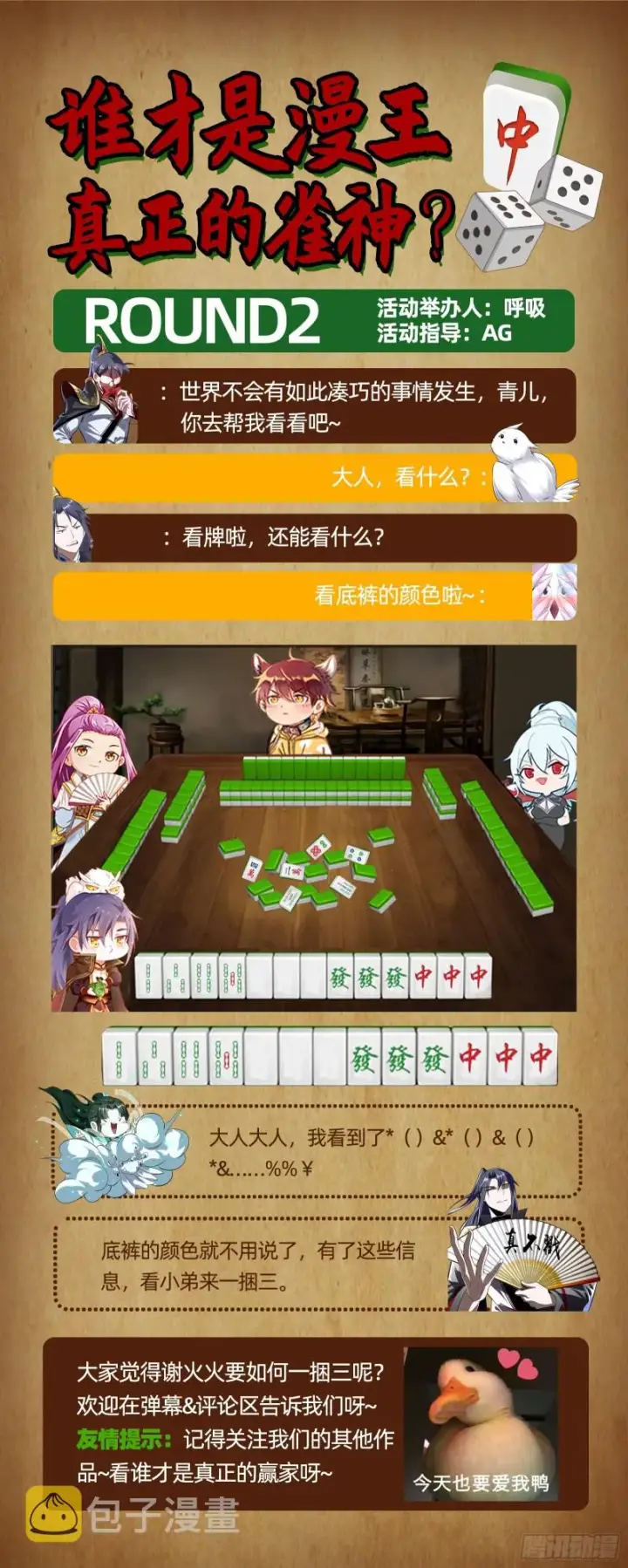 《我为邪帝》谢焱VS喜三昧图229