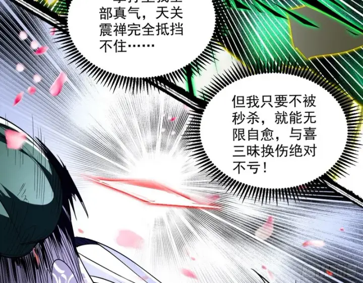 《我为邪帝》谢焱VS喜三昧图41