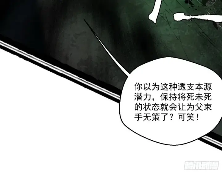 《我为邪帝》谢焱VS喜三昧图82