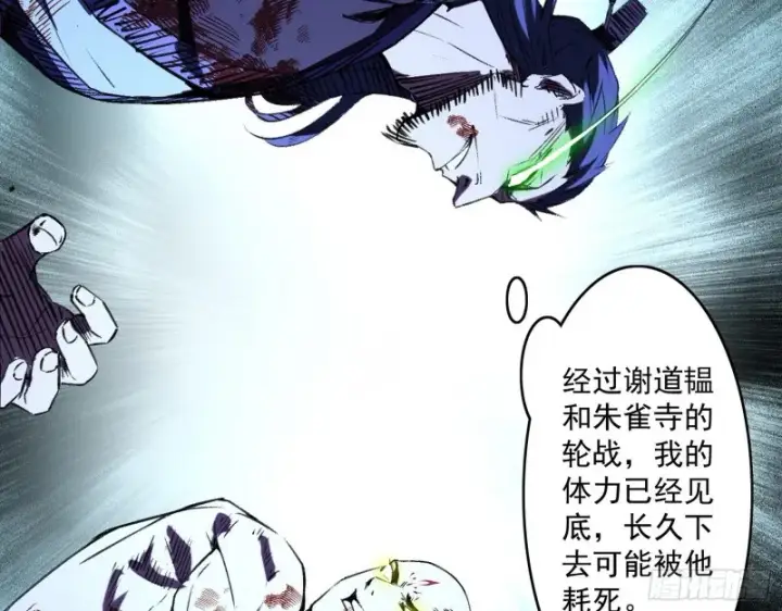 《我为邪帝》谢焱VS喜三昧图96