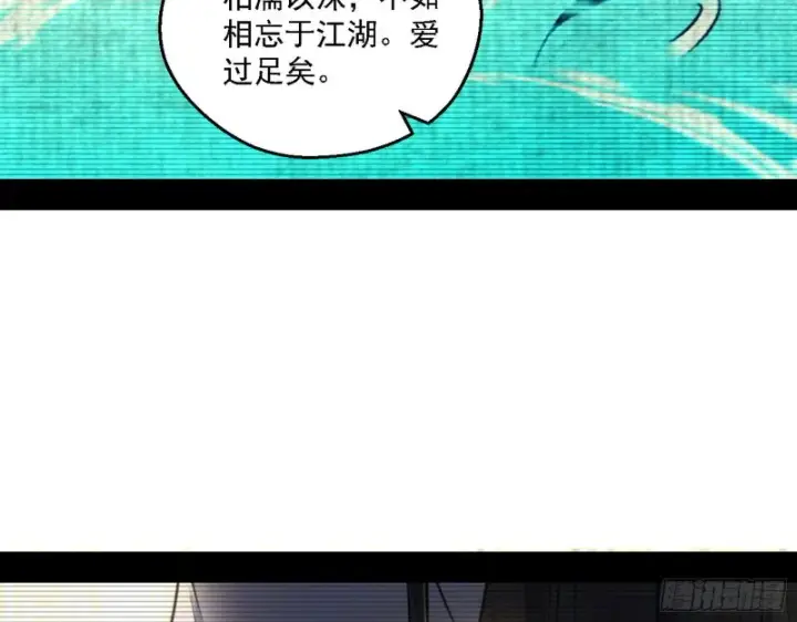 《我为邪帝》柳暗花明图103