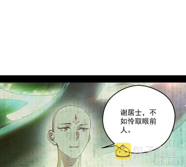 《我为邪帝》柳暗花明图106