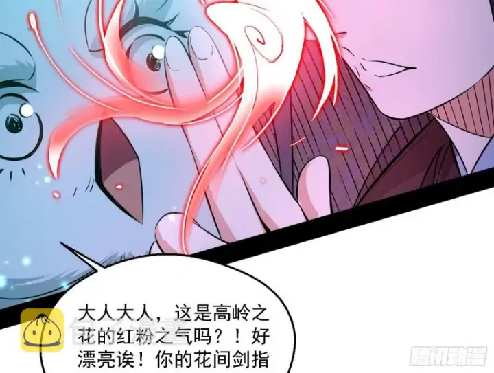 《我为邪帝》柳暗花明图127