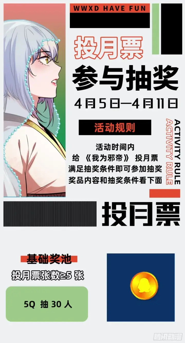《我为邪帝》柳暗花明图139