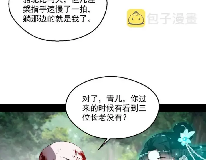 《我为邪帝》柳暗花明图15