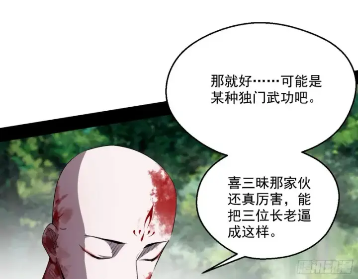 《我为邪帝》柳暗花明图22